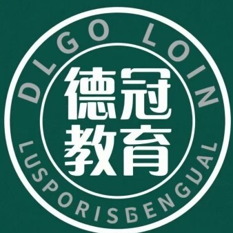 博白德冠教育